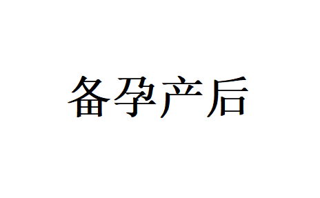 苏州哪里的医生看产后腹部肥胖看的好？