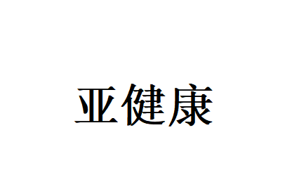 苏州哪里的医生调理湿气重好？