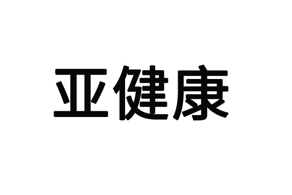 苏州哪里的医生调理亚健康好？