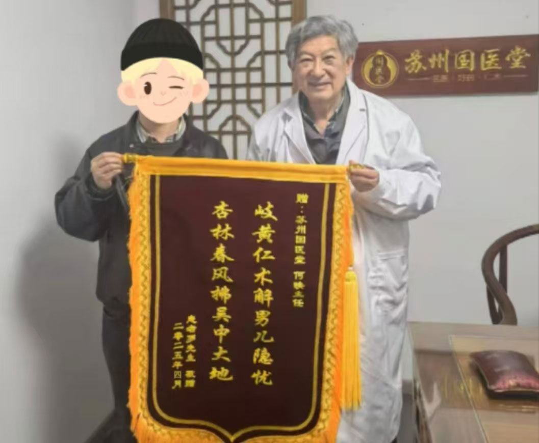 苏州国医堂：退休老中医展仁术，三地患者感恩赠锦旗